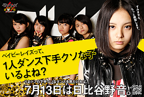 ベイビーレイズ