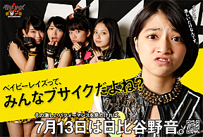 ベイビーレイズ