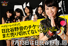 ベイビーレイズ