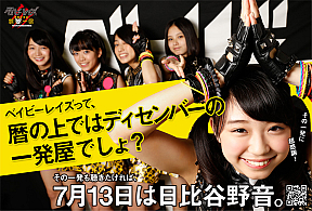 ベイビーレイズ 日比谷野音ワンマンポスター第四弾