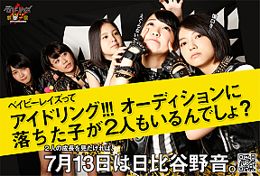 ベイビーレイズ