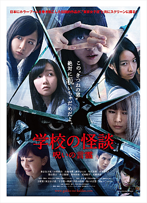 映画「学校の怪談 呪いの言霊」より (C)「学校の怪談」製作委員会