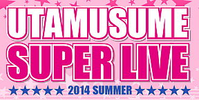 ウタ娘スーパーライブ2014夏