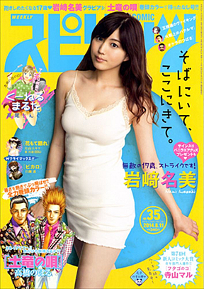 スピリッツ表紙　(C)小学館・週刊ビッグコミックスピリッツ