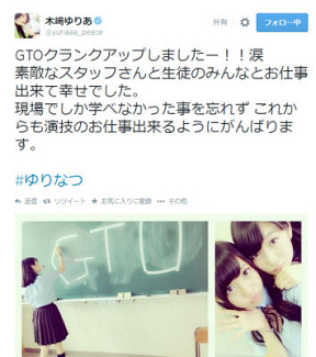 木﨑ゆりあ 公式Twitterのスクリーンショットより