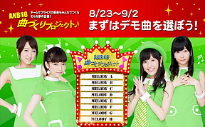 AKB48チームサプライズ (C)AKS