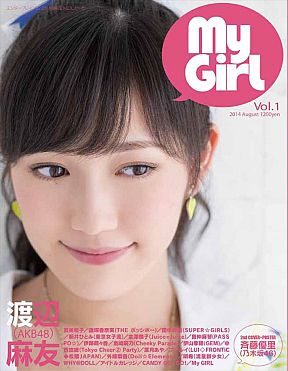 『別冊CD＆DLでーたMy Girl vol.1』より