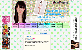 ぱー研！岡本柚果 オフィシャルブログのスクリーンショット