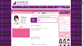 橋本奈々未オフィシャルブログのスクリーンショット