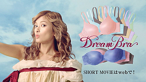 ピーチ・ジョン「ドリームブラ」CMより