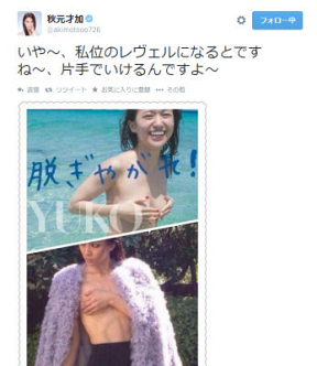 秋元才加 公式Twitterのスクリーンショット