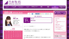 西野七瀬オフィシャルブログのスクリーンショット