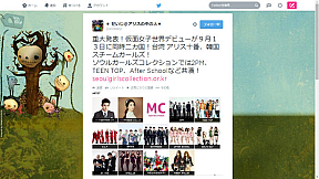 アリスプロジェクト せいじ社長の公式Twitterのスクリーンショット