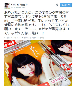 SUPER☆GiRLS 田中美麗 公式Twitterのスクリーンショット