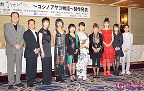 舞台「おかあちゃん～コシノアヤコ物語～」製作発表会見より