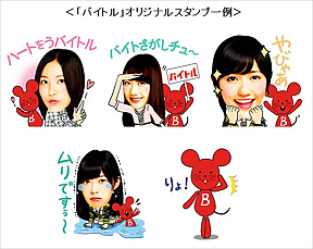 バイトルオリジナルスタンプ