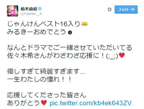 柏木由紀 公式Twitterのスクリーンショットより