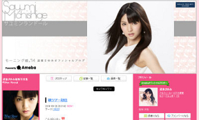 モーニング娘。’14 道重さゆみ オフィシャルブログのスクリーンショット