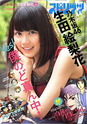 『週刊ビッグコミックスピリッツ』44号(9月29日発売)表紙 (C)小学館・週刊ビッグコミックスピリッツ