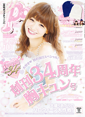 月刊Popteen創刊34周年号表紙