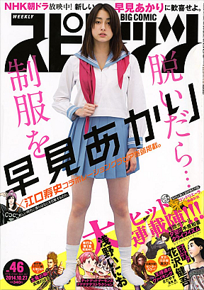 「週刊ビッグコミックスピリッツ」第46号より　(C)小学館・週刊ビッグコミックスピリッツ