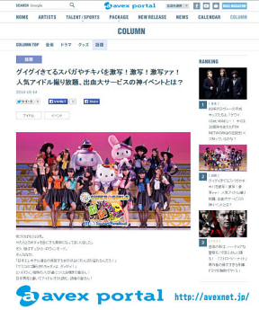 SUPER☆GiRLS“超絶ハロウィン”～in Sanrio Puroland