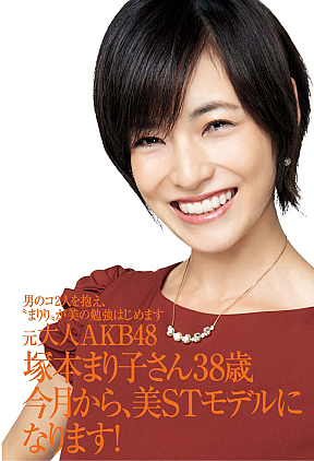 塚本まり子 (C)AKS (C)光文社