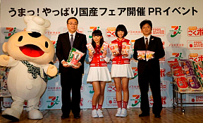 イトーヨーカドー「うまっ！やっぱり国産フェア 開催PRイベント」より