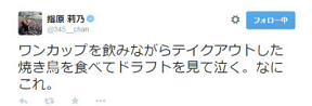 指原莉乃 公式Twitterのスクリーンショット