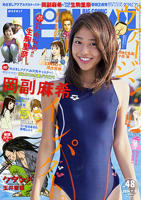 『週刊ビッグコミックスピリッツ』49号より (C)小学館・週刊ビッグコミックスピリッツ