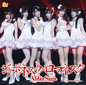 アフィリア・サーガ