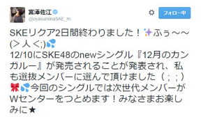 宮澤佐江 公式Twitterのスクリーンショット