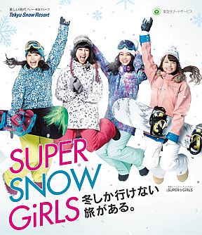 「冬スポ」SUPER☆GiRLS スノボウェアビジュアル