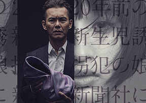 WOWOW 日曜オリジナルドラマ「連続ドラマW 翳りゆく夏」より