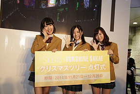 SUNSHINE SAKAEクリスマスツリー点灯式より (C)AKS