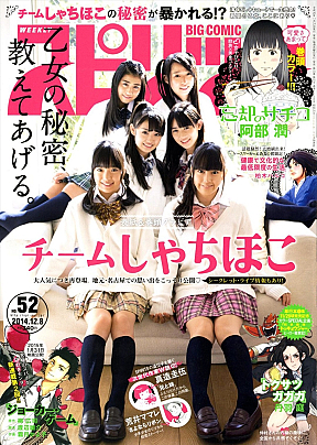 『週刊ビッグコミックスピリッツ」』52号表紙 (C)小学館・週刊ビッグコミックスピリッツ