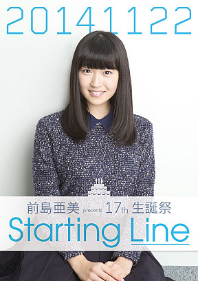 前島亜美(SUPER☆GiRLS)