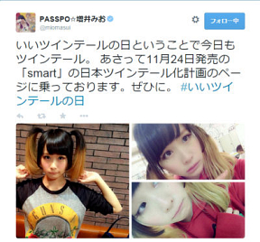 PASSPO☆増井みお 公式Twitterより