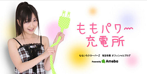 ももいろクローバーZ 有安杏果 オフィシャルブログのスクリーンショット