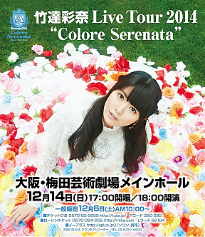 竹達彩奈 Live Tour 2014 