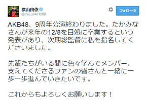 横山由依 公式Twitterのスクリーンショットより