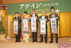 映画「アゲイン 28年目の甲子園」完成報告会見より