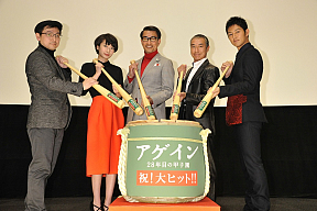 映画「アゲイン 28年目の甲子園」初日舞台挨拶より (C)重松清／集英社　(C)2015「アゲイン」製作委員会