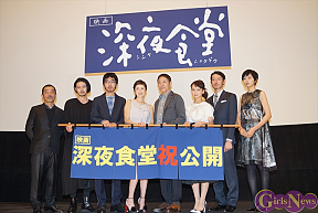 映画「深夜食堂」初日舞台挨拶より