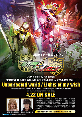 仮面ライダー鎧武 スペシャルCDシングル フライヤー