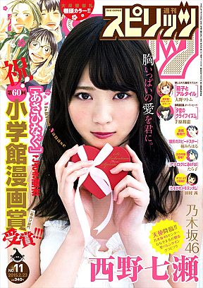 『週刊ビッグコミックスピリッツ』11号表紙 (C)小学館・週刊ビッグコミックスピリッツ