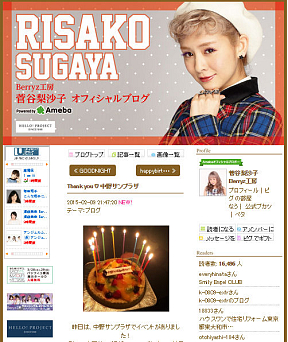 菅谷梨沙子 Berryz工房オフィシャルブログのスクリーンショットより