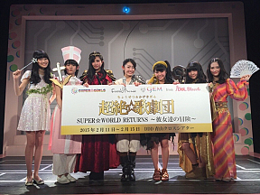 超絶☆歌劇団 2015 ～SUPER☆WORLD RETURNS～より
