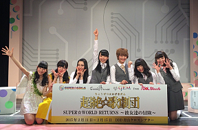 超絶☆歌劇団千秋楽公演より