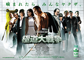 映画「極道大戦争」ティザービジュアル (C) 2015「極道大戦争」製作委員会 